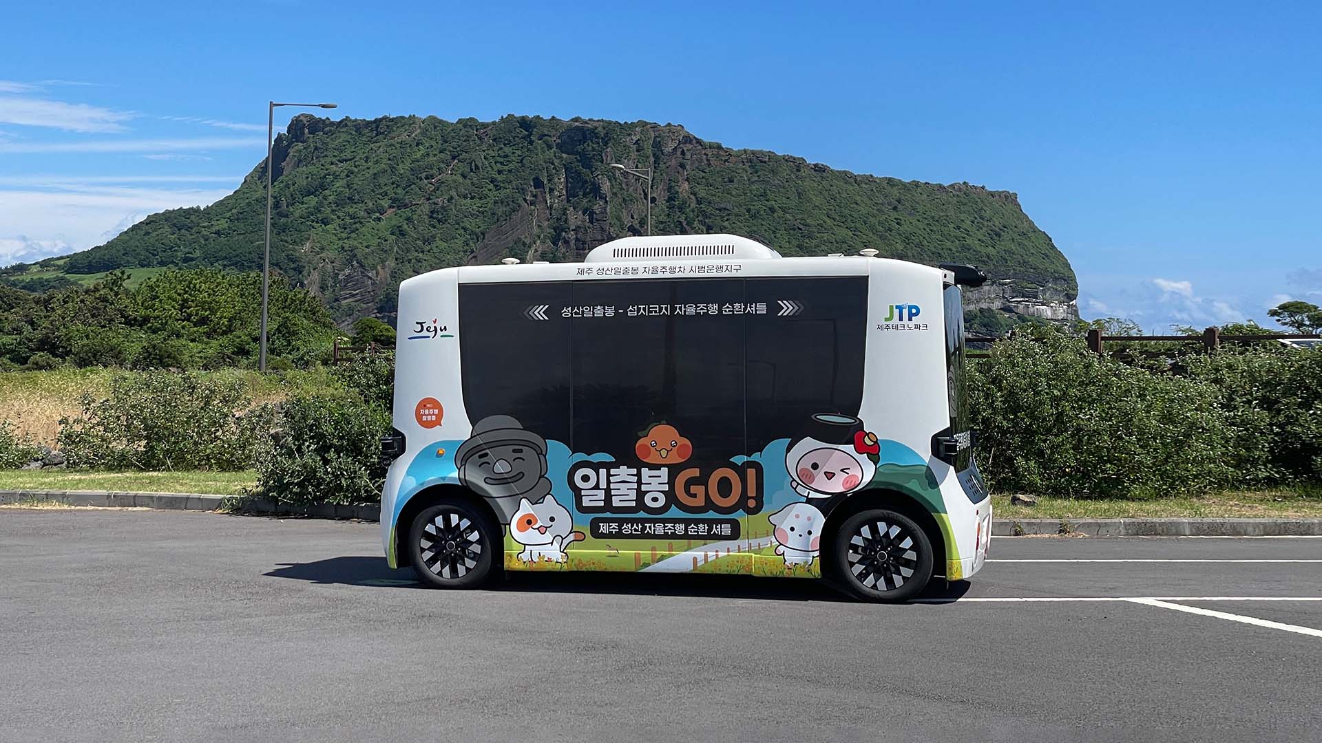 휘닉스 아일랜드 일출봉GO! 무료 탑승 서비스 사진